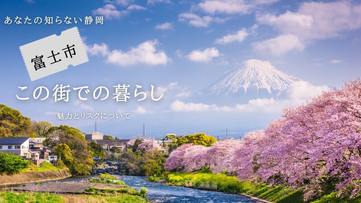 あなたの知らない静岡の絶景 #4 東部地区【富士市】この町への移住とそのリスク
