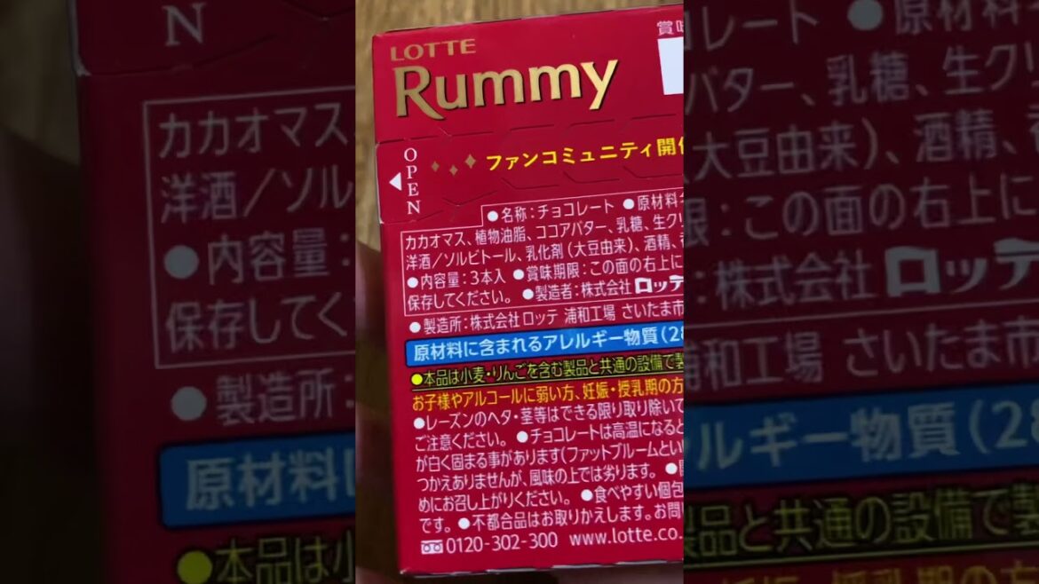 #Rummy #Chocolate #Rum Raisin #Wine #Japan #shorts #ラミー #チョコ #ラムレーズン #洋酒