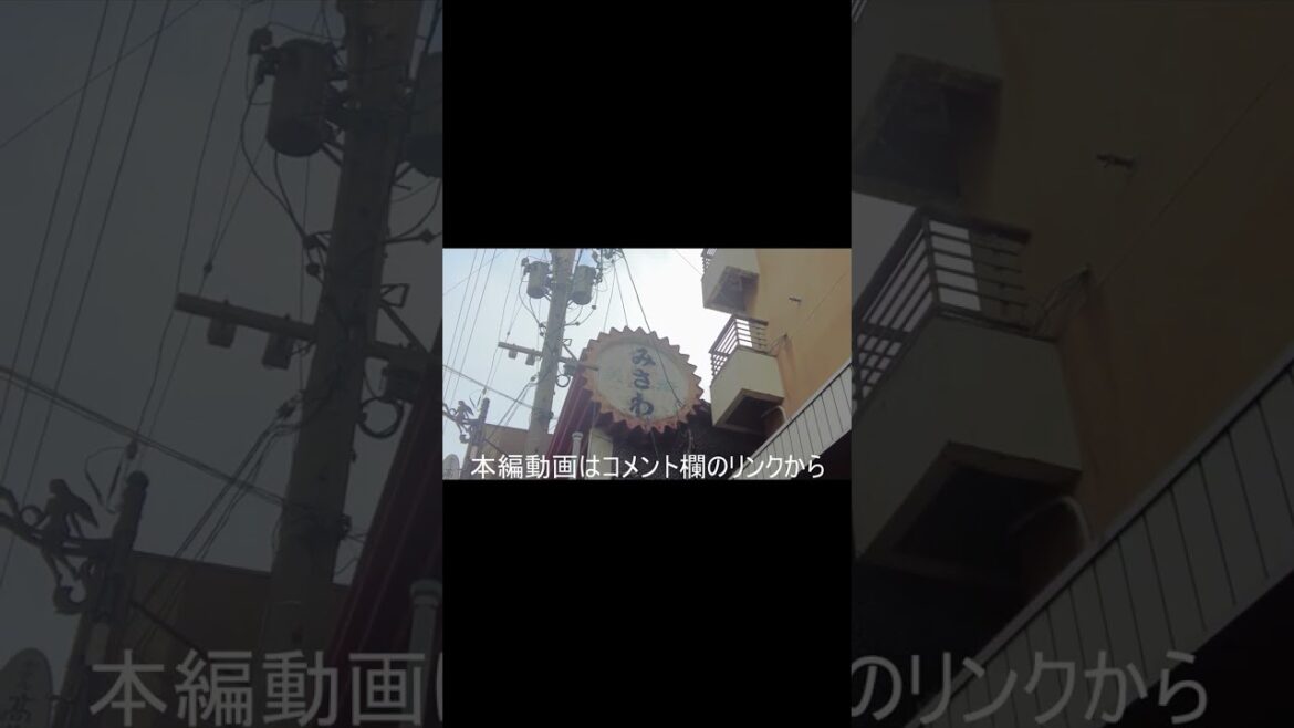 かつて栄華を極めた戸倉上山田温泉を散策する #shorts