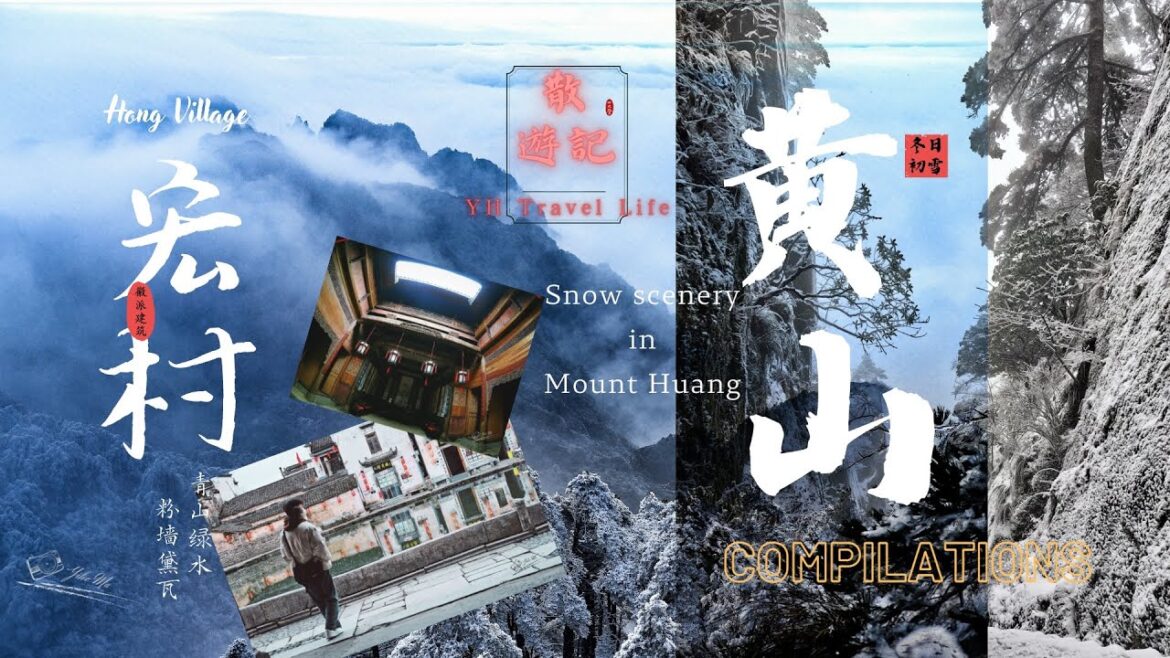 「4K YH Travel Life」环游中国 「特别篇」/2022年12月黄山+宏村/等雪记