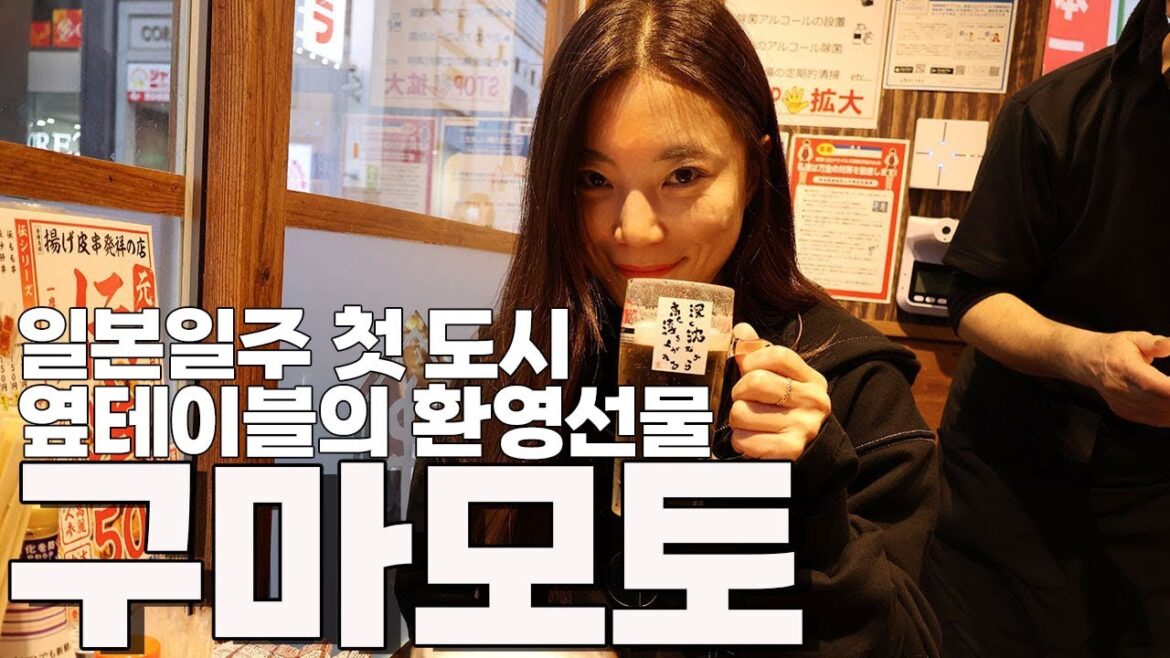 첫도시 구마모토. 일본친구들의 환영선물 | 일본일주 ep2