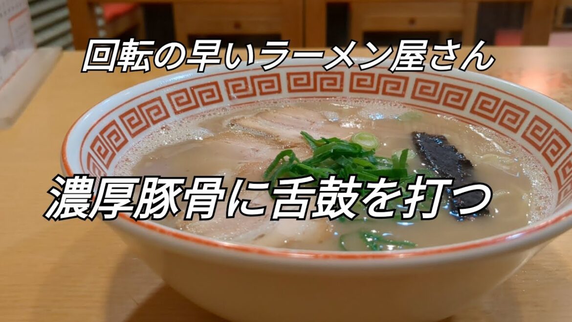 東洋軒【福岡県大牟田市】〜昭和26年創業の老舗ラーメン店〜