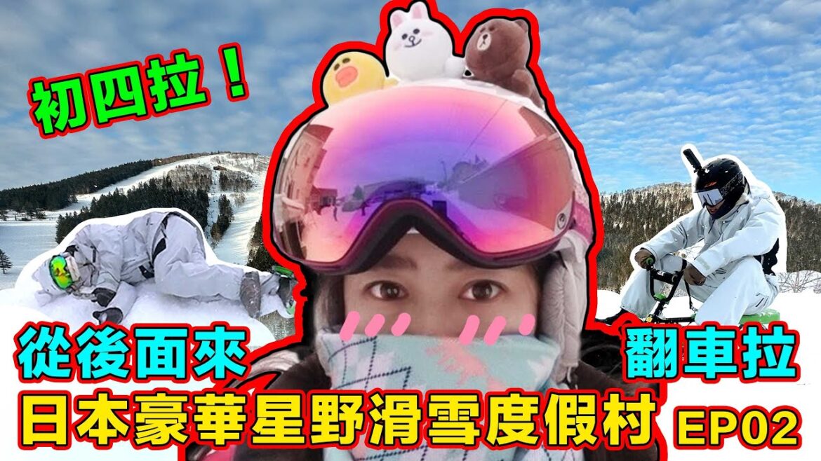 【 北海道 超人氣 星野度假村 滑雪之旅❄️ EP02 :驚險刺激 Snow kart 雪地探險🏂】親子也能體驗冒險挑戰的冬日假期~(˶‾᷄ꈊ‾᷅˵)~ SnowLand雪域工制 −赭域工制 【 北海道 超人氣 星野度假村 滑雪之旅❄️ EP02 :驚險刺激 Snow kart 雪地探險🏂】親子也能體驗冒險挑戰的冬日假期~(˶‾᷄ꈊ‾᷅˵)~ SnowLand雪域工制 −赭域工制