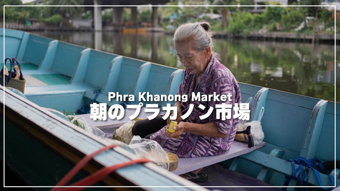 【タイ旅行】朝のプラカノン市場散策｜Phra Khanong Market｜ตลาดพระโขนง