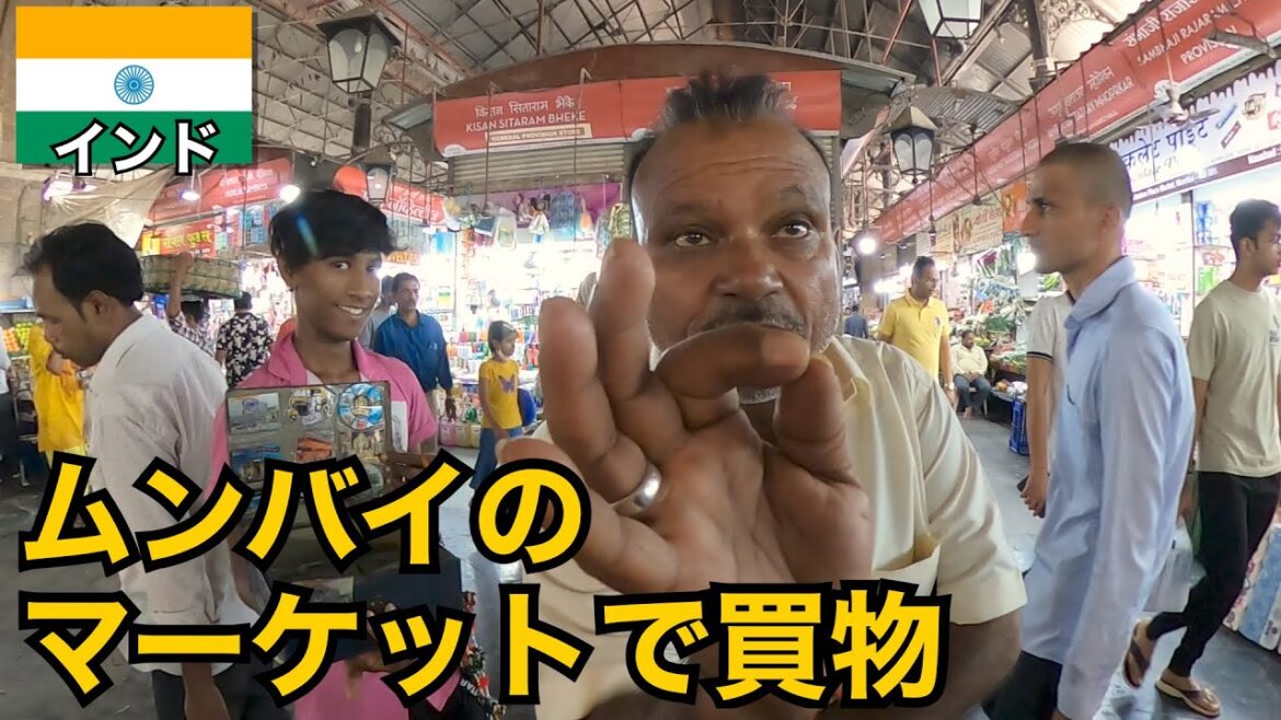 ムンバイのマーケットで買物🇮🇳｜粘り強いインドの客引きたち