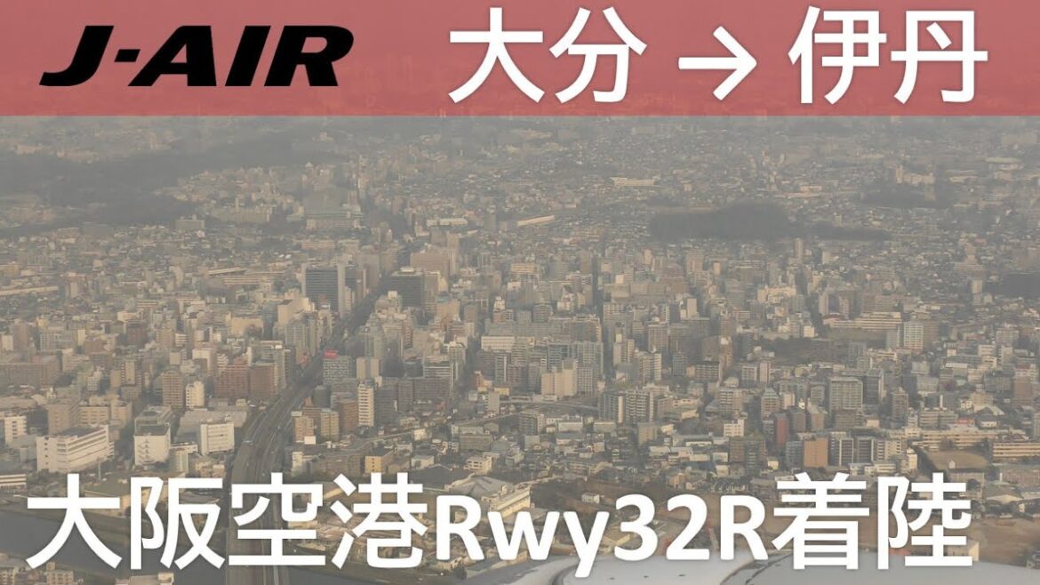 【大阪空港Rwy32R着陸】JAL2362便 大分空港→大阪空港  Osaka Airport Rwy32R Landing