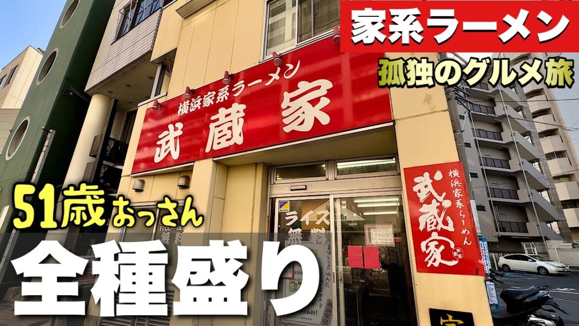 全種爆食！【本格家系ラーメン】ライス無料を漫画盛り！硬め濃いめ多めで攻める『飯テロ』一押し武蔵家/Iekei Ramen