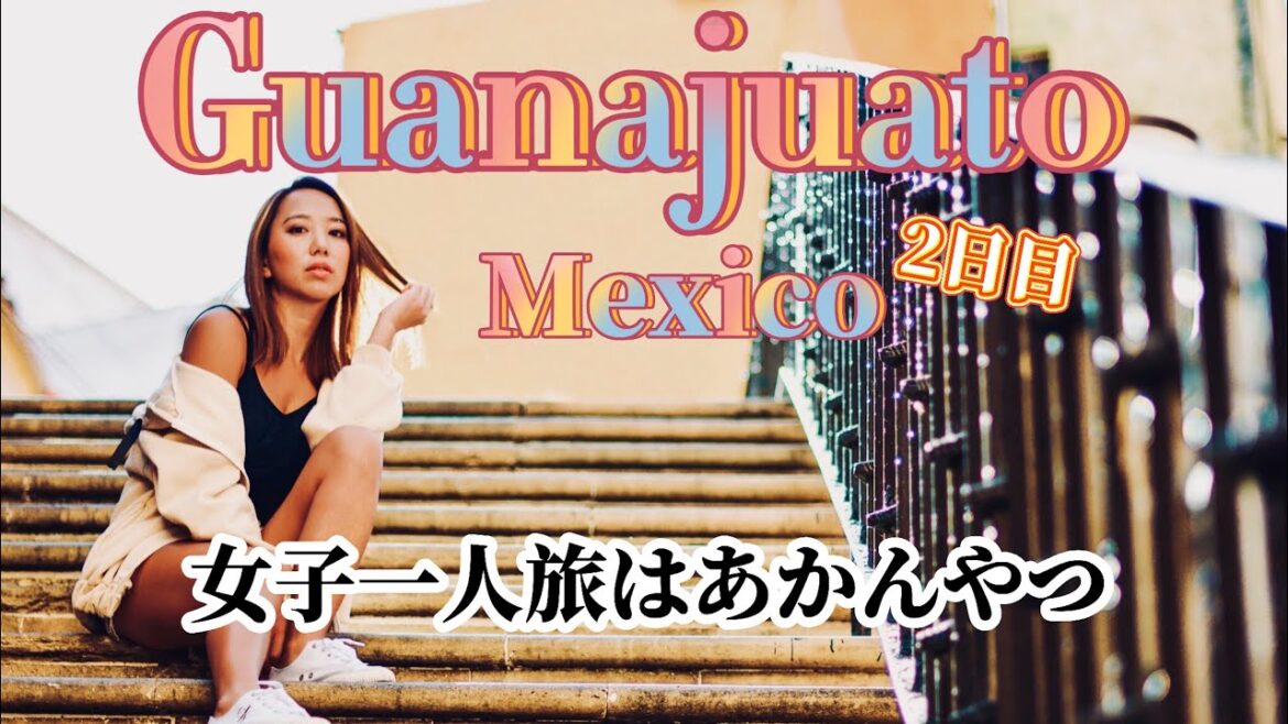 【🇲🇽Guanajuato】2Days💗夜のメキシコ演奏が最高すぎた。女一人旅はキツい街だぞ…wロマンチックすぎやないかい