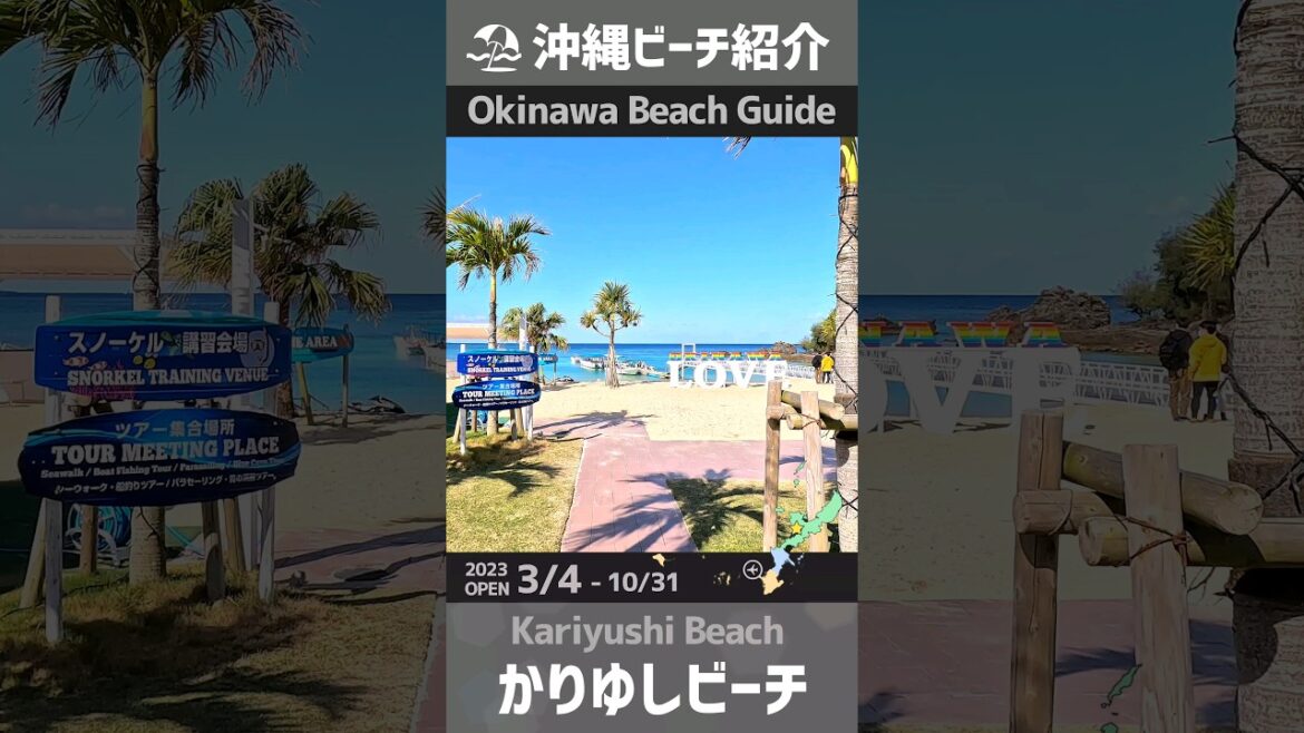 沖縄の海開きスタート!かりゆしビーチ/沖縄本島北部 沖縄の海開きスタート!かりゆしビーチ/沖縄本島北部