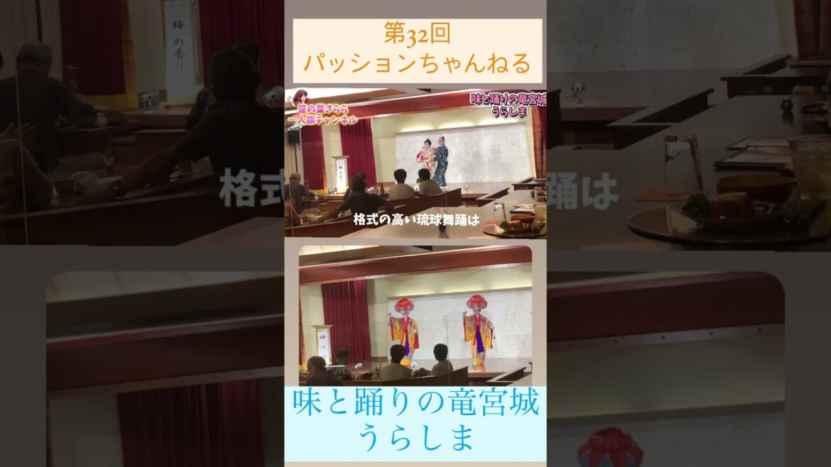 #沖縄 #うらしま #旅行動画 #琉球舞踊 #一人旅 #旅行 #travel #JAPAN #okinawa #琉球料理 #旅行支援 #那覇 #花粉対策 #郷土芸能 #郷土料理 #shorts #沖縄 #うらしま #旅行動画 #琉球舞踊 #一人旅 #旅行 #travel #JAPAN #okinawa #琉球料理 #旅行支援 #那覇 #花粉対策 #郷土芸能 #郷土料理 #shorts