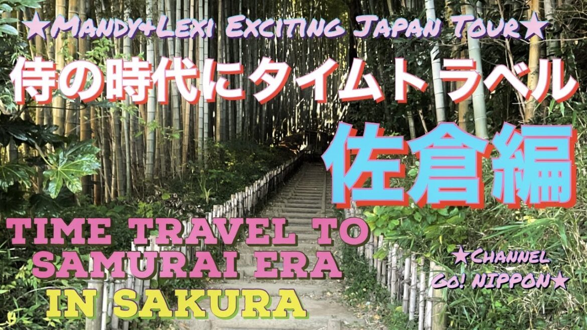 【千葉県】侍の時代にタイムトラベル 佐倉編 Time Travel to Samurai Era in Sakura, Chiba, Japan