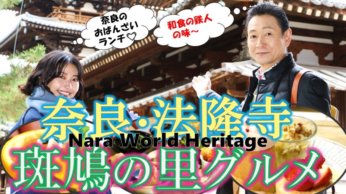「奈良 法隆寺」 斑鳩の里とっておきの春の味‼ #おとな旅あるき旅 #traveljapan #nara #三田村邦彦 #小塚舞子 #法隆寺 #世界遺産 #五重塔 #大鉄砲豆腐 #聖徳太子 「奈良 法隆寺」 斑鳩の里とっておきの春の味‼ #おとな旅あるき旅 #traveljapan #nara #三田村邦彦 #小塚舞子 #法隆寺 #世界遺産 #五重塔 #大鉄砲豆腐 #聖徳太子
