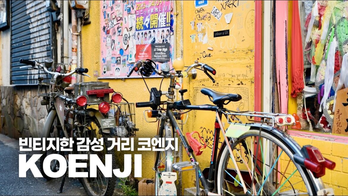 도쿄 빈티지한 감성 거리 ‘코엔지(高円寺)’ 산책 도쿄 빈티지한 감성 거리 '코엔지(高円寺)' 산책