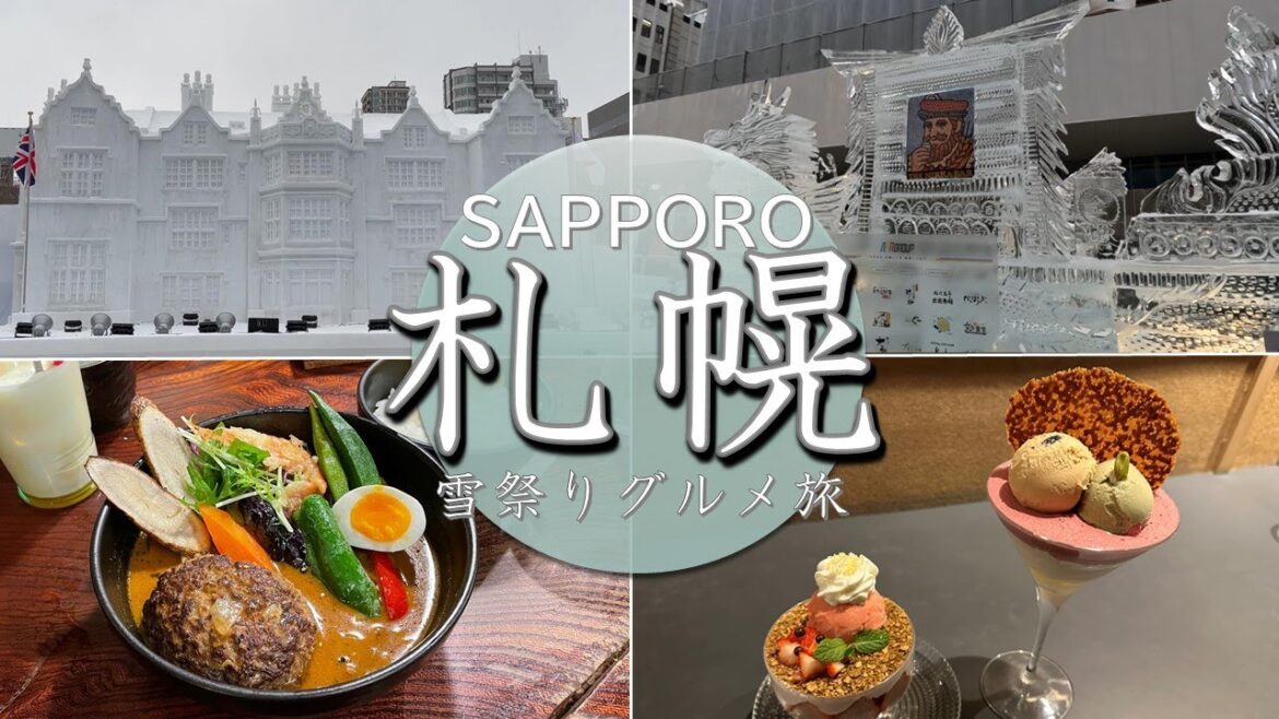 【北海道旅行vlog】札幌グルメを大満喫！締めパフェ/ご当地居酒屋/スープカレー/食べたいものが多過ぎる2泊3日北海道旅行後編【さっぽろ雪まつり】