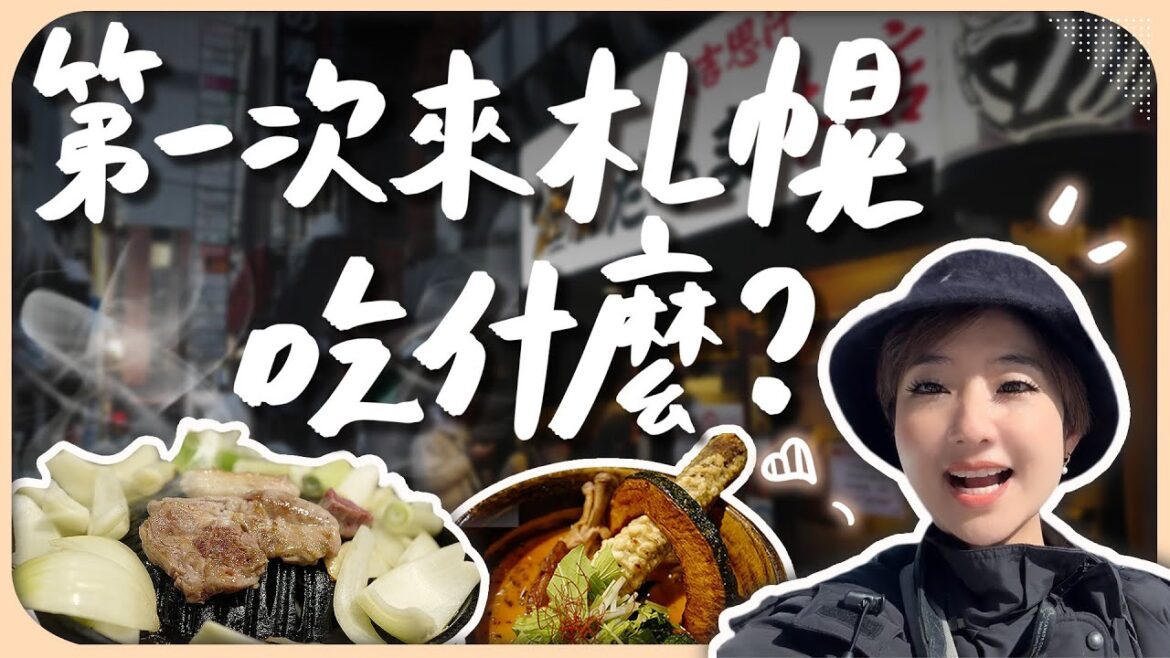 沒吃過這5間排隊名店，別說你來過札幌！第一次玩北海道看這份美食名單最準！【Liz 美食家】