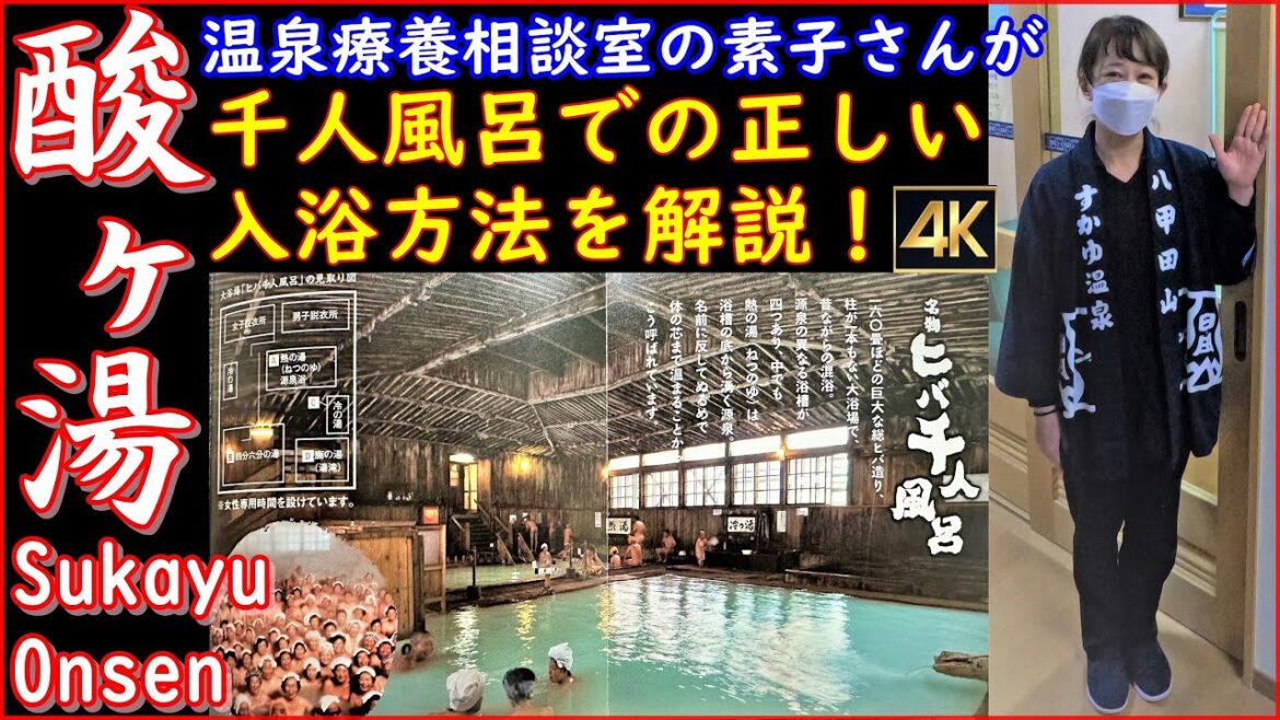 【混浴ヒバ千人風呂の正しい入浴方法】看護師の素子さん(酸ヶ湯温泉療養相談員)が解説▽The correct way to bathe at Sukayu Onsen 【混浴ヒバ千人風呂の正しい入浴方法】看護師の素子さん(酸ヶ湯温泉療養相談員)が解説▽The correct way to bathe at Sukayu Onsen