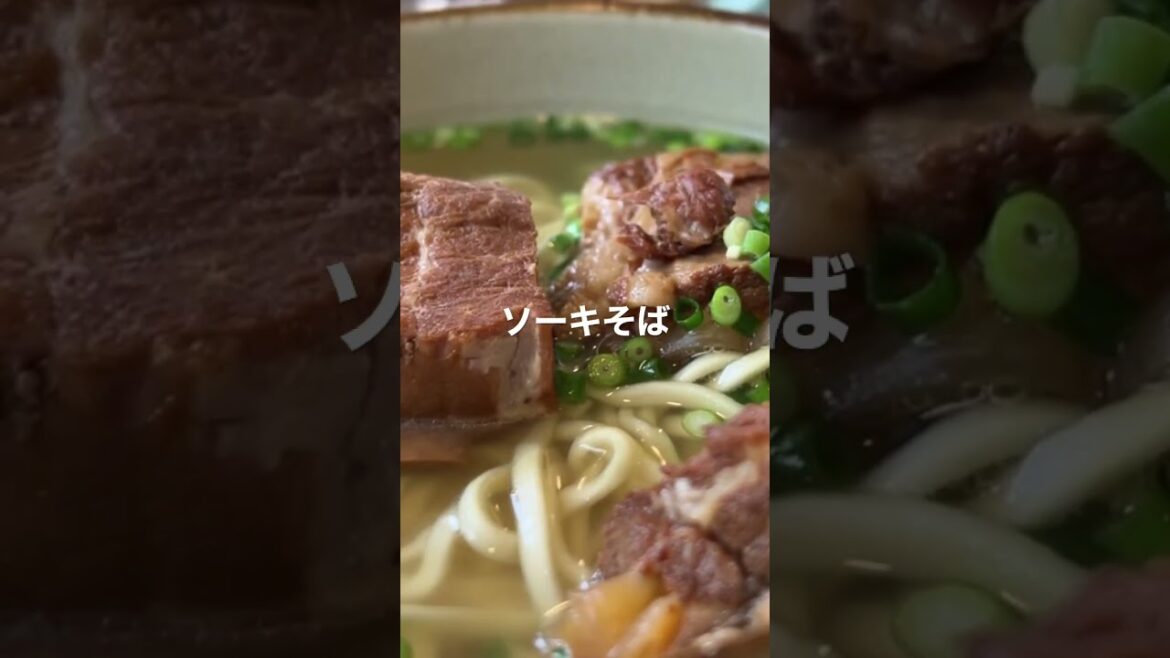 【沖縄旅行】ジャズが流れる沖縄そば店「あじゃず」 Okinawa soba #shorts #沖縄 #沖縄旅行 #okinawa #沖縄そば #あじゃず #グルメ