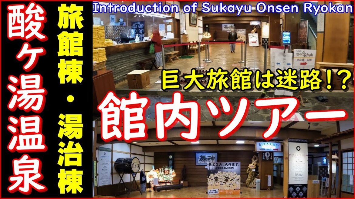秘湯【酸ヶ湯温泉】館内ツアーで見た鄙びた風情が最高だった▽Introduction of Sukayu Onsen Ryokan