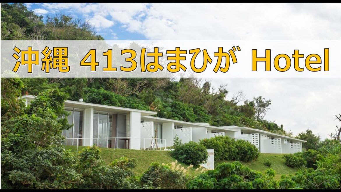 沖縄でのヴィラ貸切ウェディングの現地視察!本島編⑤413はまひが Hotel & Cafe【結婚式の相談カフェ】 沖縄でのヴィラ貸切ウェディングの現地視察!本島編⑤413はまひが Hotel & Cafe【結婚式の相談カフェ】