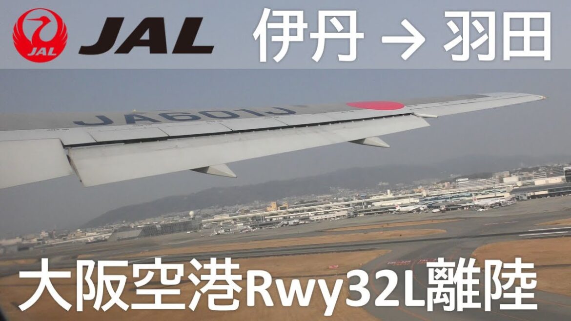 【大阪空港Rwy32L離陸】JAL118便 大阪伊丹空港→羽田空港 Osaka Airport Rwy32L Takeoff