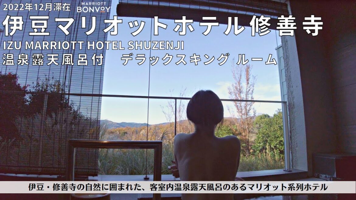 【ホテル宿泊記】客室温泉露天風呂で最高にくつろげる伊豆マリオットホテル修善寺さんをご紹介いたします。 伊豆 / 修善寺 / ホテル紹介 【ホテル宿泊記】客室温泉露天風呂で最高にくつろげる伊豆マリオットホテル修善寺さんをご紹介いたします。 伊豆 / 修善寺 / ホテル紹介