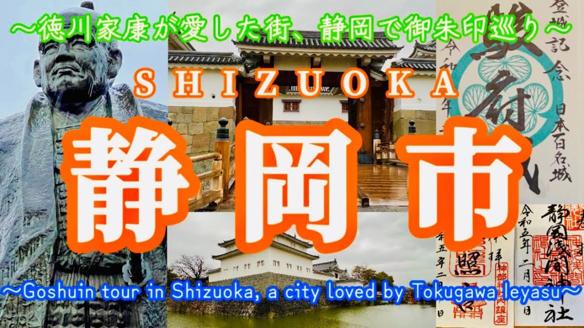 徳川家康ゆかりの地、静岡市を散策〜Stroll around Shizuoka City, a place related to Tokugawa Ieyasu〜