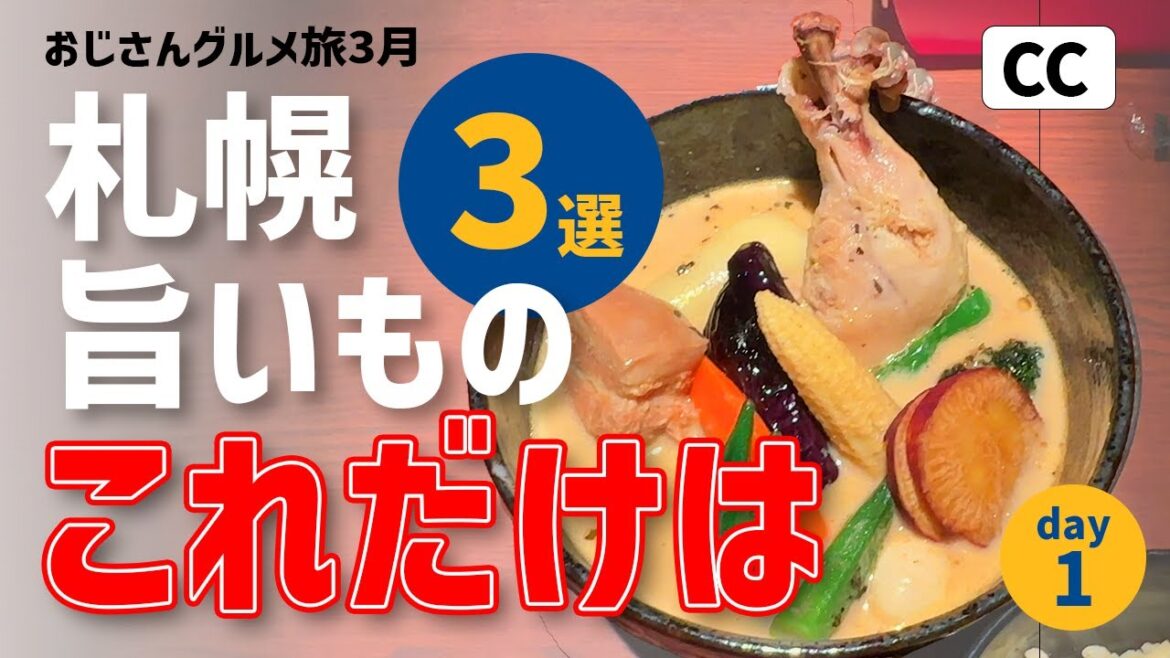 【札幌グルメ旅1日目】オススメ/スープカレー/フルーツサンド/リソルトリニティ/担担麺/おじさん/trip/vlog
