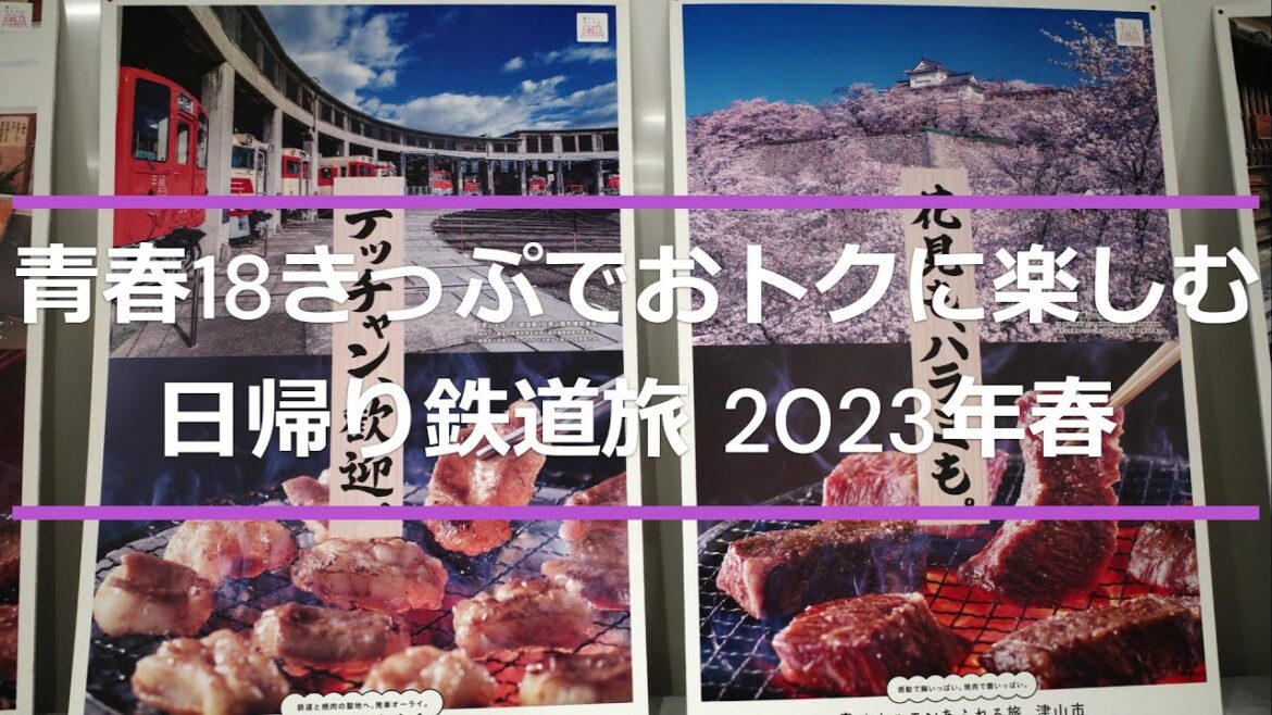 #170【旅行】【鉄道】【街歩き】青春18きっぷでおトクに楽しむ日帰り鉄道旅2023年春(第2日目)/岡山・津山街歩き/津山まなびの鉄道館/旧津山扇形機関車庫/津山城下町雛めぐり/ #170【旅行】【鉄道】【街歩き】青春18きっぷでおトクに楽しむ日帰り鉄道旅2023年春(第2日目)/岡山・津山街歩き/津山まなびの鉄道館/旧津山扇形機関車庫/津山城下町雛めぐり/