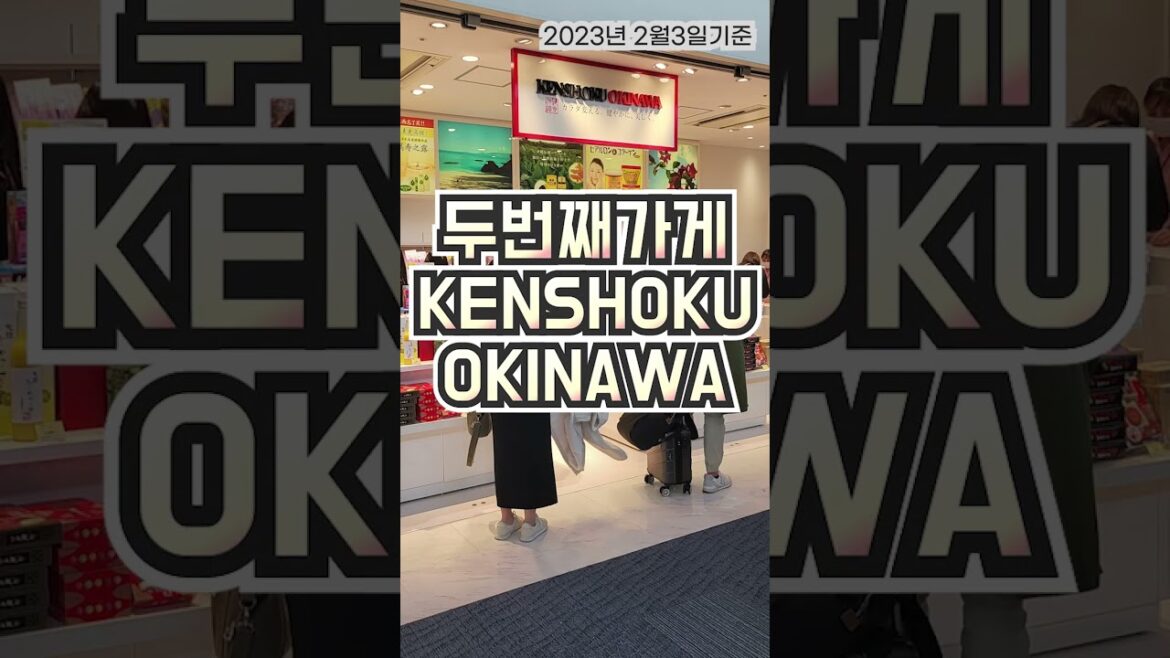 나하공항면세점