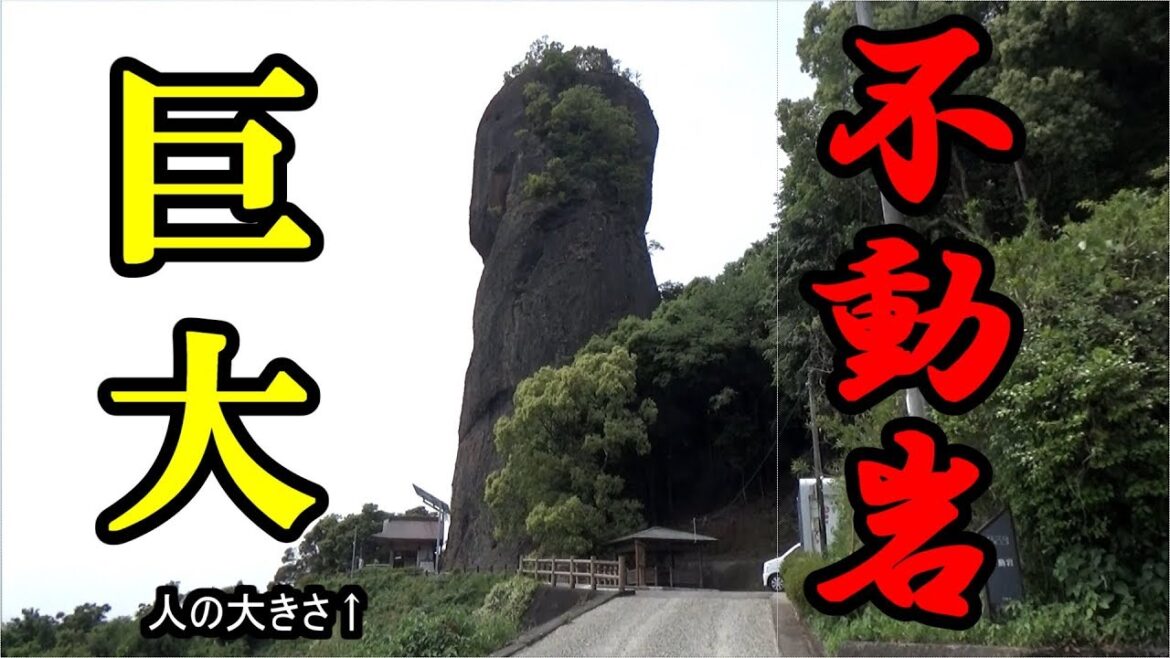 【巨大磐座】不動岩【九州の神社・パワースポット・古墳・遺跡巡り】熊本県山鹿市のパワースポット 【巨大磐座】不動岩【九州の神社・パワースポット・古墳・遺跡巡り】熊本県山鹿市のパワースポット