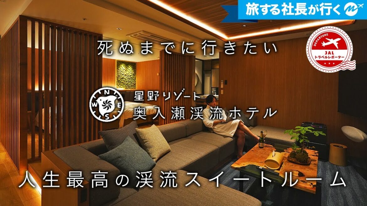 【至福】星野リゾート 奥入瀬渓流ホテルで癒される絶景温泉風呂&渓流スイートルームが最高!【青森。旅行・グルメ・観光・客室・宿泊記】 【至福】星野リゾート 奥入瀬渓流ホテルで癒される絶景温泉風呂&渓流スイートルームが最高!【青森。旅行・グルメ・観光・客室・宿泊記】