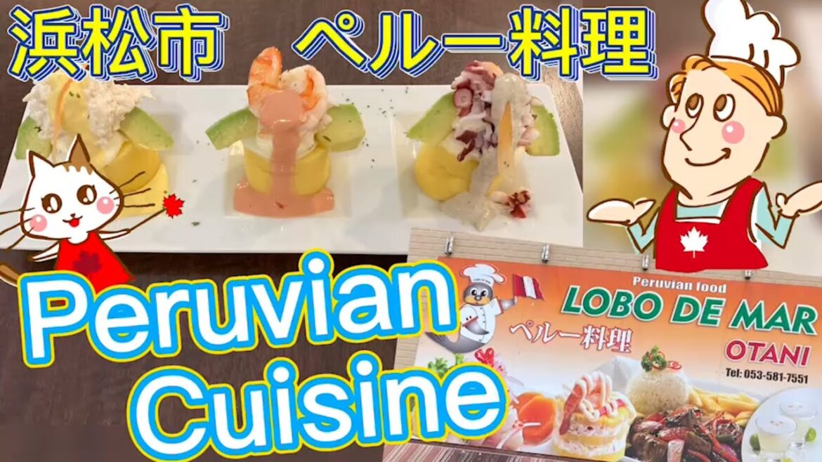 【浜松市】初めて食べたペルー料理の美味しさに感激🇵🇪✨ I was deeply moved by the delicious Peruvian cuisine💖 (#35) 【浜松市】初めて食べたペルー料理の美味しさに感激🇵🇪✨ I was deeply moved by the delicious Peruvian cuisine💖 (#35)