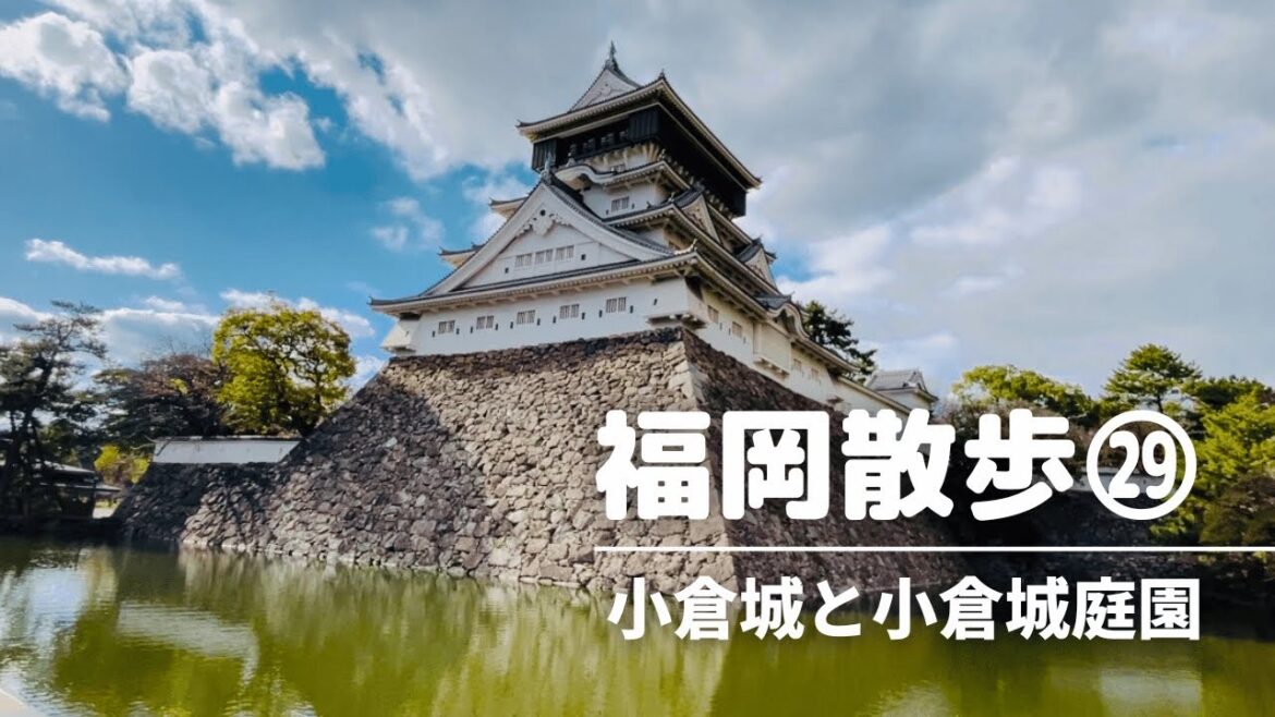 【北九州観光】小倉城と小倉城庭園/福岡観光スポット/ Japan tourism・Japanese History・japanese castle・japanese culture /福岡旅行 【北九州観光】小倉城と小倉城庭園/福岡観光スポット/ Japan tourism・Japanese History・japanese castle・japanese culture /福岡旅行