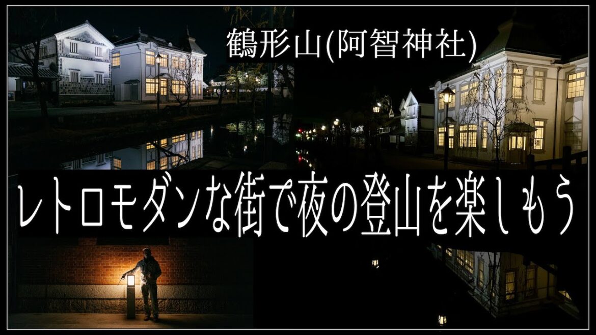 倉敷アイビースクエアと松山城めぐり[Matsuyama Castle in Ehime & Kurashiki Bikan Historical Quarter in Okayama]