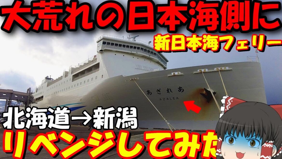 今回こそは海が荒れていないことを祈ってます…。「新日本海フェリーあざれあ」小樽→新潟【ゆっくりトラベル】 今回こそは海が荒れていないことを祈ってます…。「新日本海フェリーあざれあ」小樽→新潟【ゆっくりトラベル】