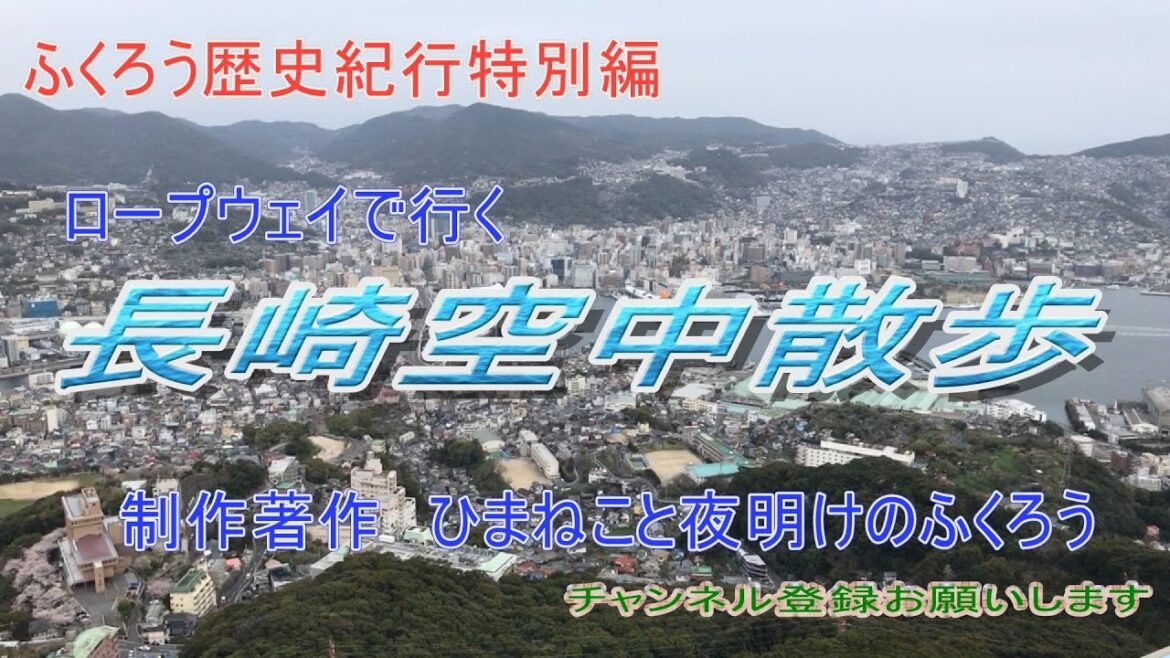 【再発見特別編】長崎の稲佐山からの景色にブラタモリもびっくり!ロープウェイで行く長崎空中散歩。観光地長崎を空から見てみればビックリ! びっしり隙間なく街並みが続いています。 【再発見特別編】長崎の稲佐山からの景色にブラタモリもびっくり!ロープウェイで行く長崎空中散歩。観光地長崎を空から見てみればビックリ! びっしり隙間なく街並みが続いています。