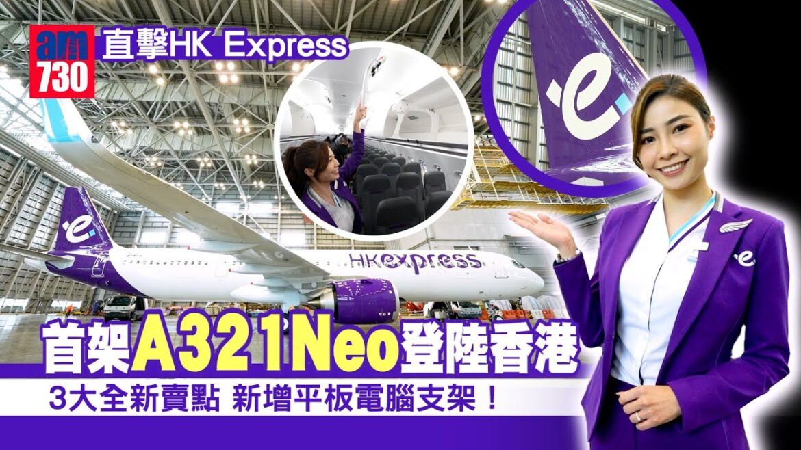 直擊HK Express首架A321Neo登陸香港 3大全新賣點搶先看 新增平板電腦支架! 直擊HK Express首架A321Neo登陸香港 3大全新賣點搶先看 新增平板電腦支架!