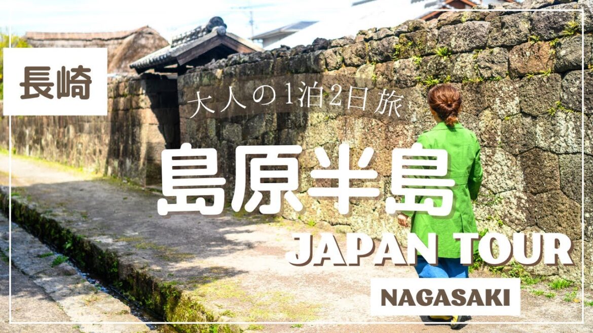 【長崎旅行】島原半島1泊２日旅のモデルコース！世界遺産で文化と歴史に触れる旅【SUB】Japan/Nagasaki/Shimabara