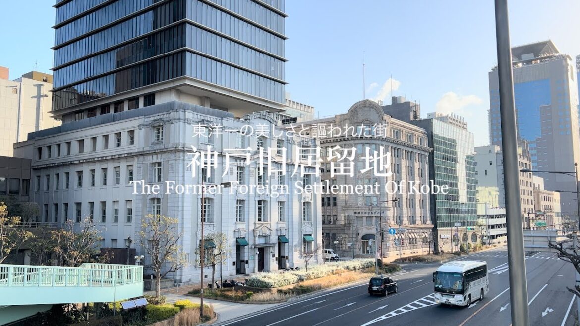 【東洋一の美しさと謳われた街】神戸旧居留地（The Former Foreign Settlement Of Kobe）／神戸市中央区：Kobe City, Japan