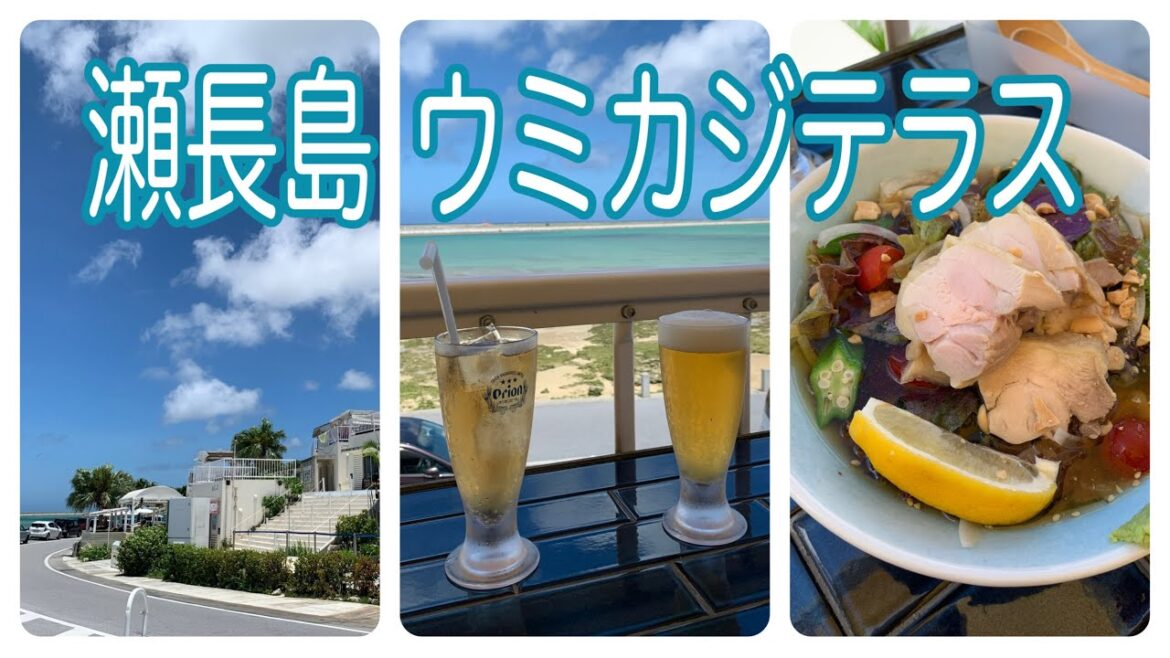 【沖縄旅行3泊4日①】瀬長島ウミカジテラス/初体験!冷製沖縄そばがウマすぎた 【沖縄旅行3泊4日①】瀬長島ウミカジテラス/初体験!冷製沖縄そばがウマすぎた