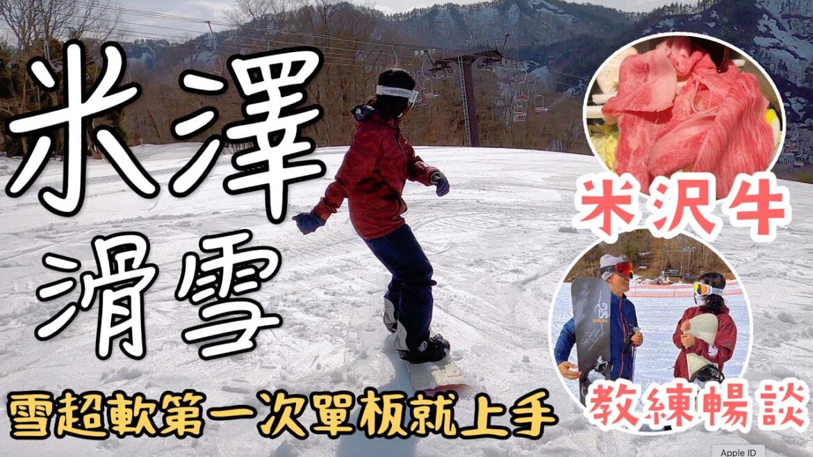 東北自由行2023山形米澤雪超軟『米澤滑雪場』｜頂級和牛米澤牛壽喜燒超好吃！｜第一次滑雪單板🏂就上手｜小野川露天溫泉河鹿莊奢華旅宿開箱｜福岡女孩日本旅遊自駕自由行4KVLOG#2