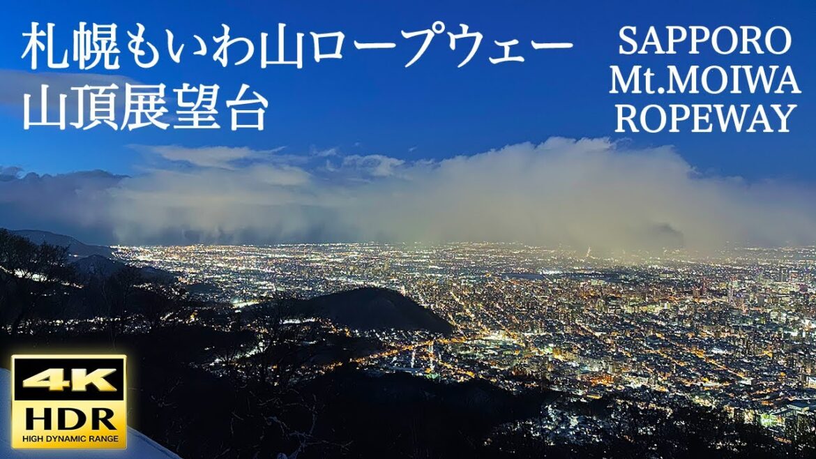 [4K HDR]札幌もいわ山ロープウェー山頂展望台の夜景　Night view from the observatory at the top of the Sapporo Moiwa ropeway