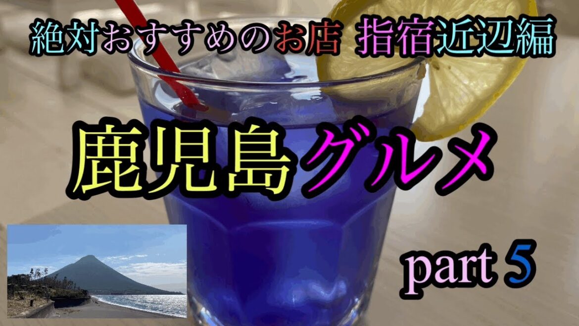 鹿児島グルメPart5 指宿方面編です。Kagoshima Gourmet Ibusuki City Area カフェマーリー、たけとら、梅里、ポケモンイーブイマンホールを紹介致します。