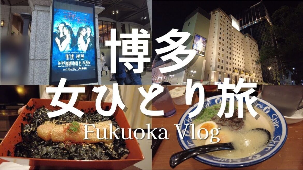 【vlog】Fukuoka Hakata female solo travel｜Musical at Hakataza｜Fukuoka gourmet
