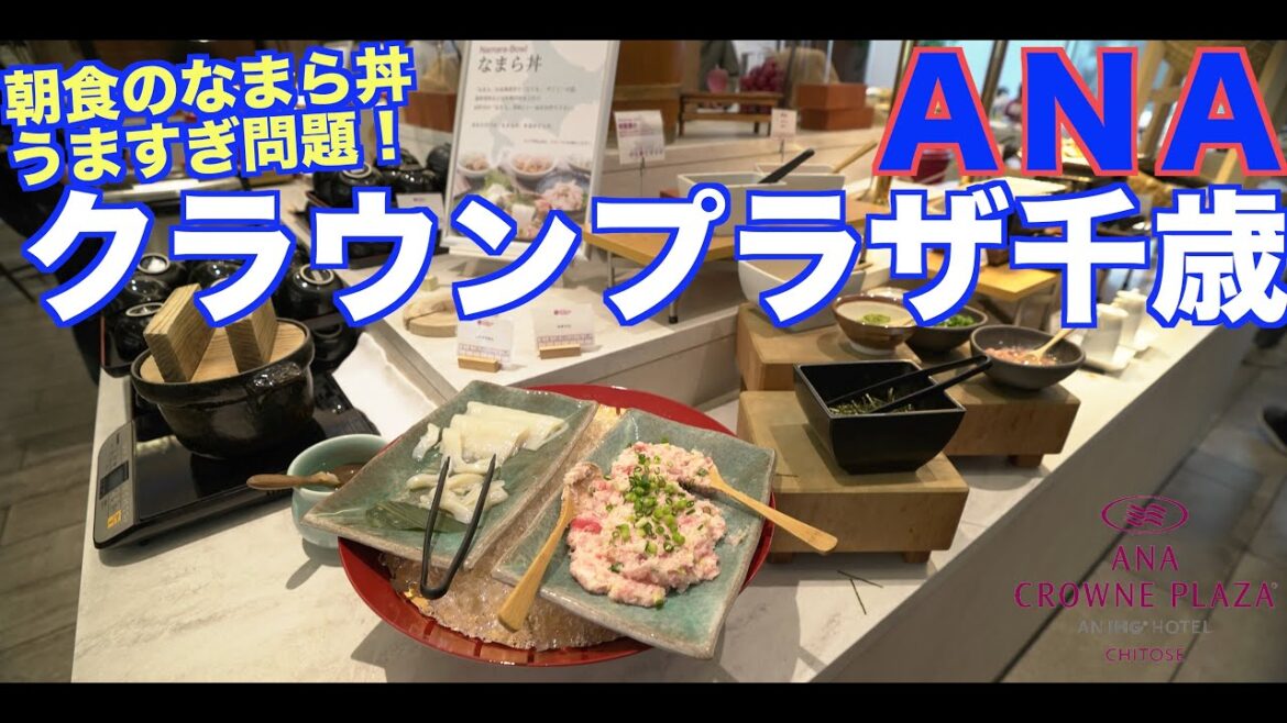 初訪！ANAクラウンプラザ千歳 新棟ウィング館 プレミアムツインルーム宿泊レビュー   4K