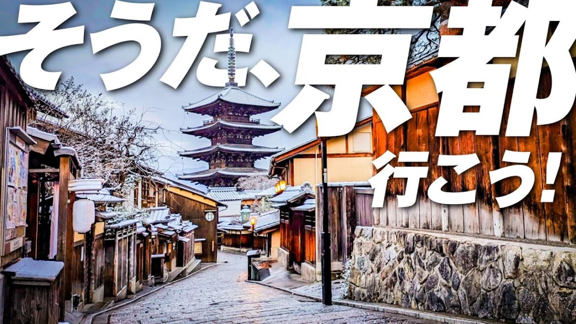 【そうだ京都、行こう】２泊３日でめぐる京都観光