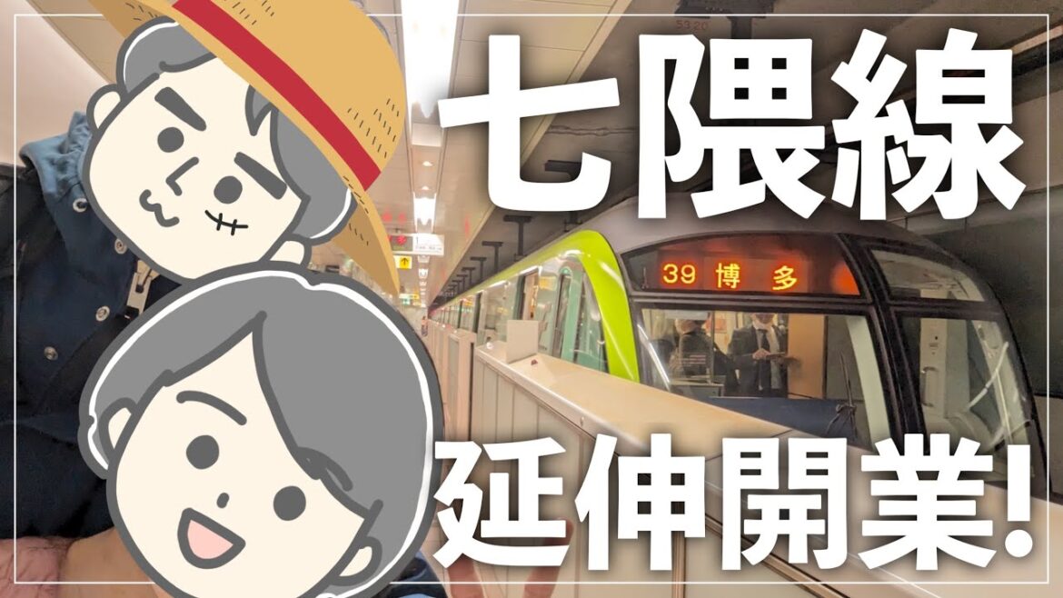 祝♪延伸した七隈線乗ってきた!|博多駅・櫛田神社前駅・天神南駅探索! 祝♪延伸した七隈線乗ってきた!|博多駅・櫛田神社前駅・天神南駅探索!