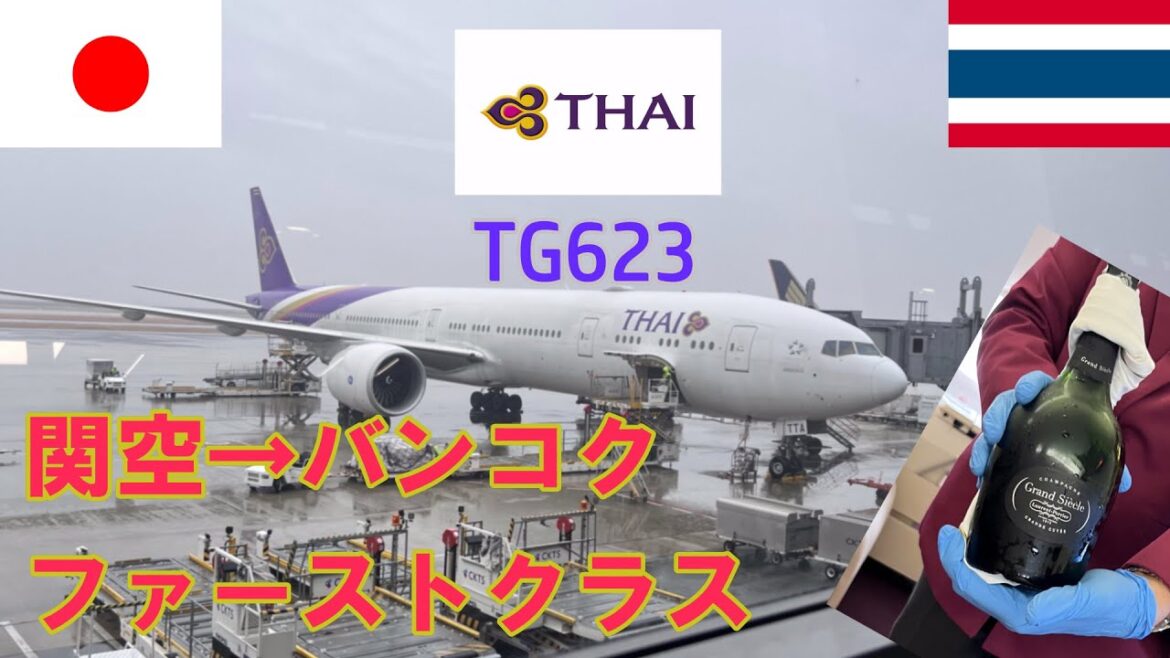 【Vlog バンコク】タイ航空ファーストクラス搭乗　関空→バンコク