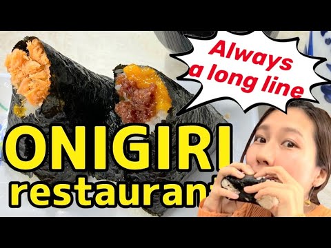 Most Popular ONIGIRI(rice ball) Restaurant in TOKYO☆BONGO【Japanese food 】 Most Popular ONIGIRI(rice ball) Restaurant in TOKYO☆BONGO【Japanese food 】