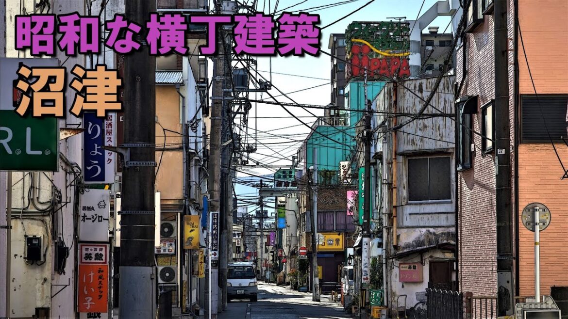 沼津にある昭和遺産「横丁建築群」